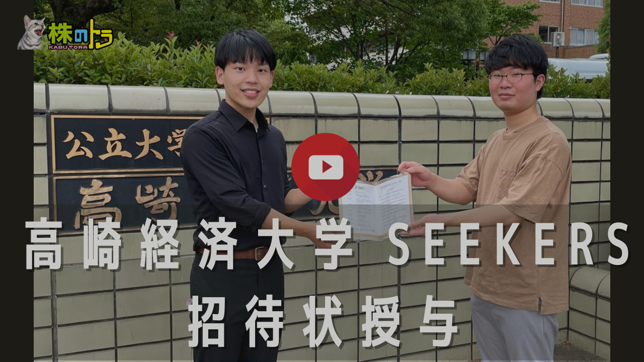 高崎経済大学 Seekers様のインタビュー動画を掲載しました‼