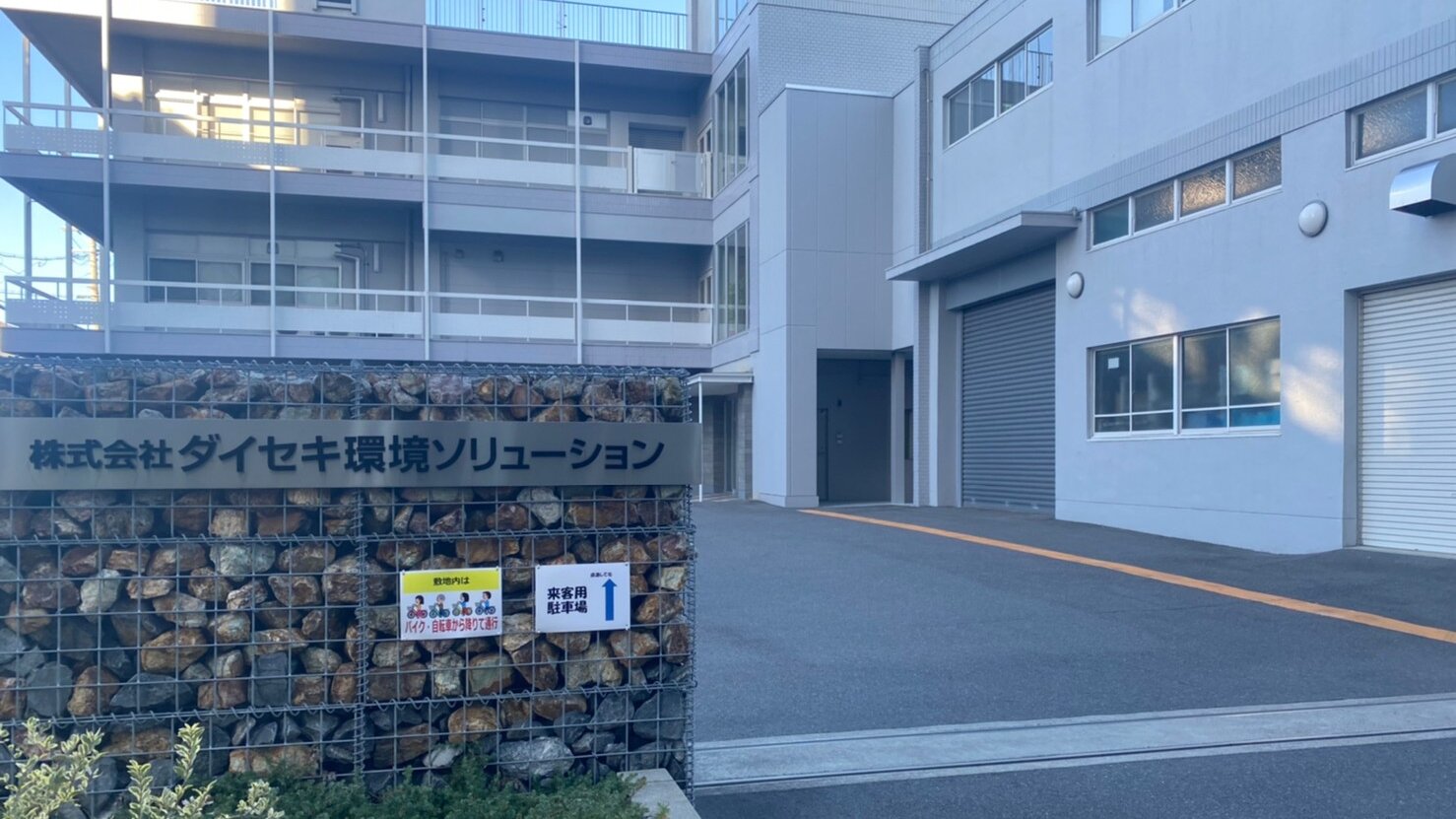 ダイセキ環境ソリューション